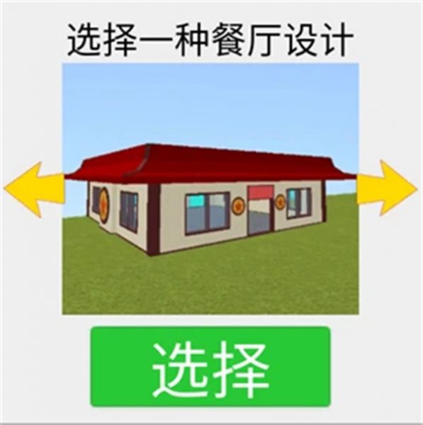 罗布乐思国服最新版餐厅大亨攻略