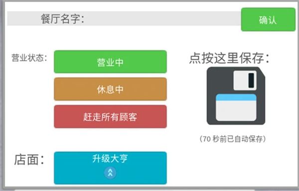 罗布乐思国服最新版餐厅大亨攻略