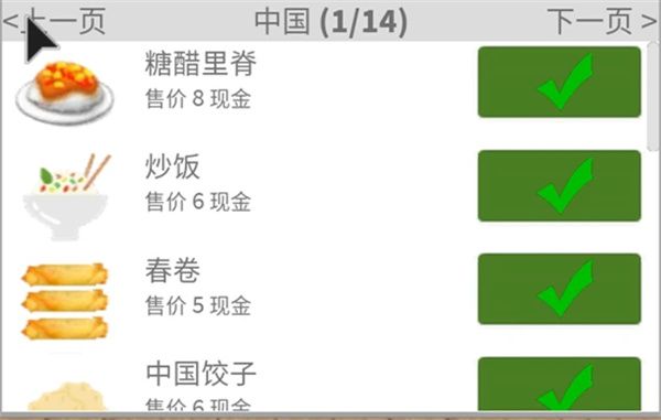 罗布乐思国服最新版餐厅大亨攻略