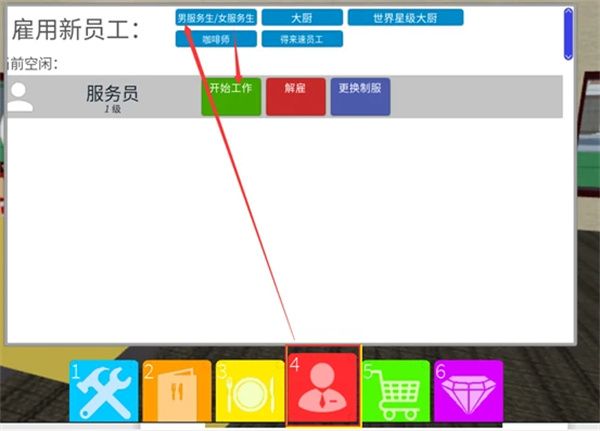 罗布乐思国服最新版餐厅大亨攻略