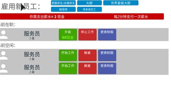 罗布乐思国服最新版餐厅大亨攻略