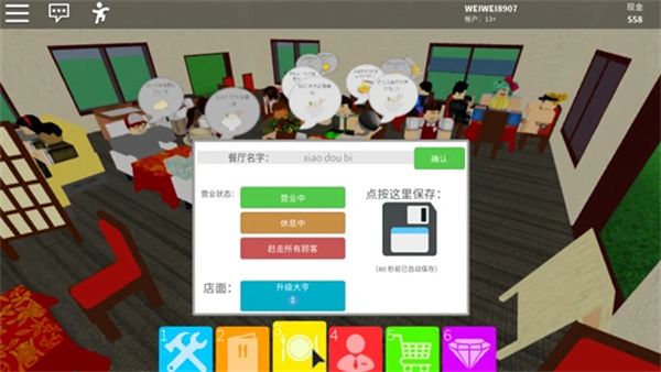 罗布乐思国服最新版餐厅大亨攻略