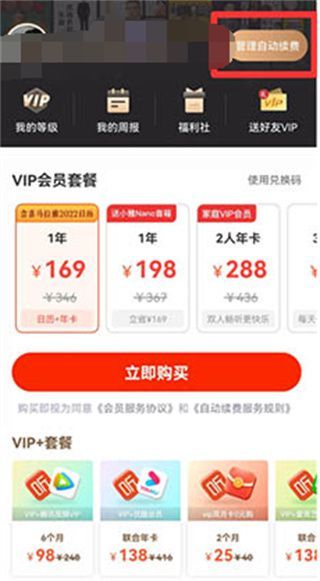 喜马拉雅app关闭自动续费功能