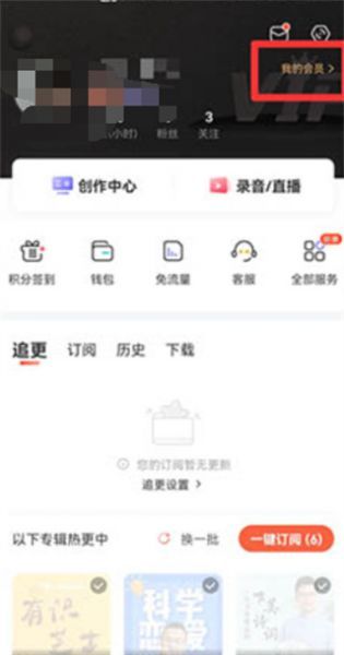 喜马拉雅app关闭自动续费功能