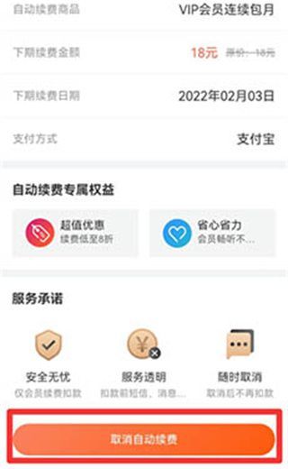 喜马拉雅app关闭自动续费功能