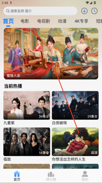 云速影视app使用教程
