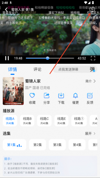 云速影视app投屏教程