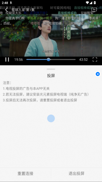云速影视app投屏教程