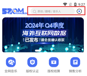 爱原创音乐app使用教程
