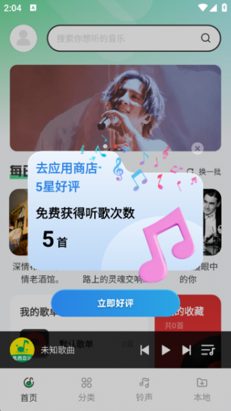 西瓜免费音乐app听歌方式