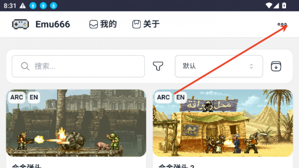 Emu666游戏盒登录教程