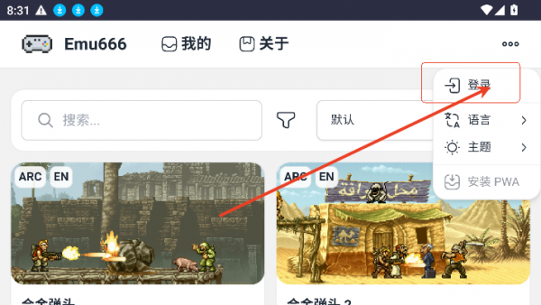 Emu666游戏盒登录教程
