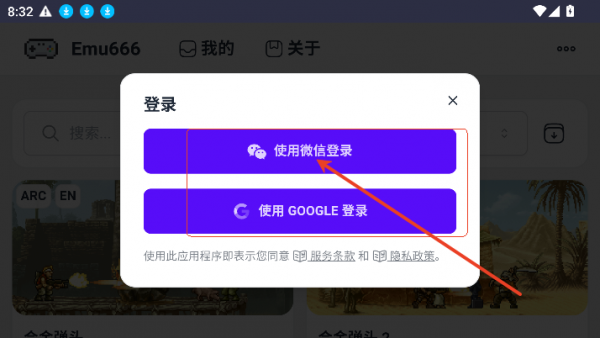 Emu666游戏盒登录教程