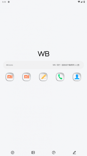 小米WB图标包App使用教程