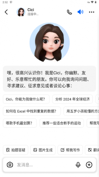 豆包国际版App使用教程