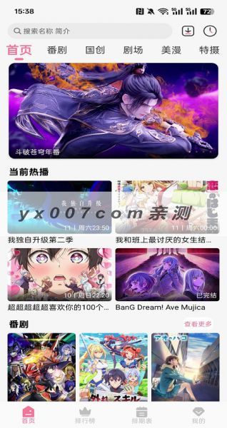 mifun动漫app使用教程