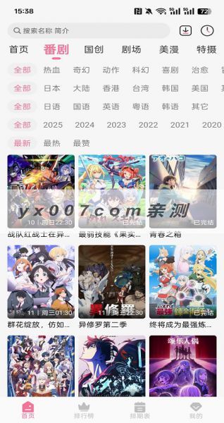 mifun动漫app使用教程