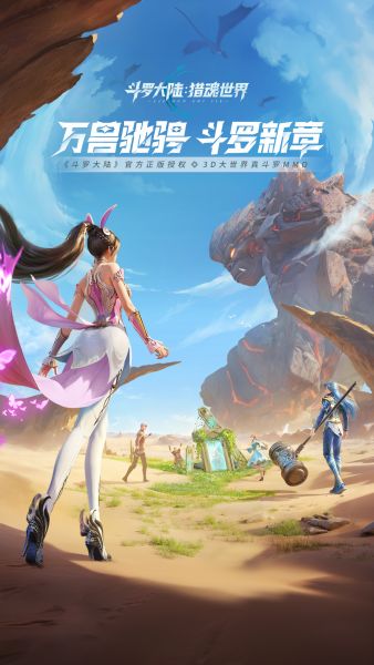 斗罗大陆猎魂世界下载手机版