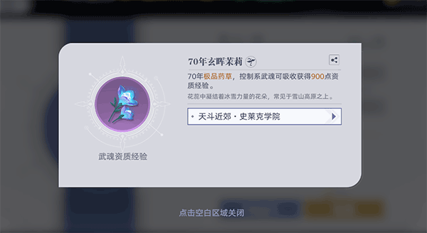 斗罗大陆猎魂世界游戏攻略