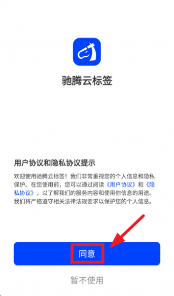 驰腾云标签app使用说明