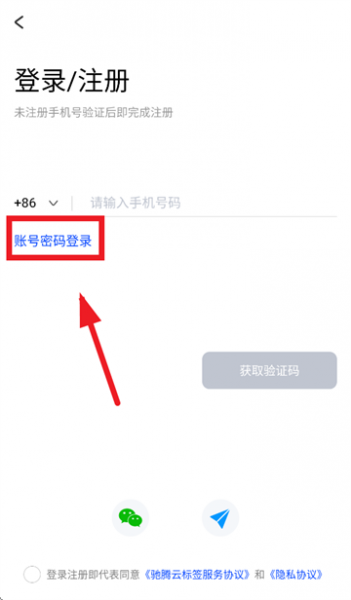驰腾云标签app使用说明
