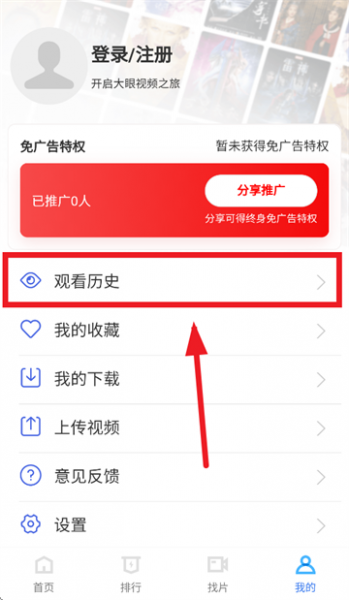大眼视频app观看历史查看