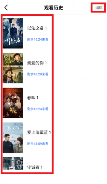 大眼视频app观看历史查看