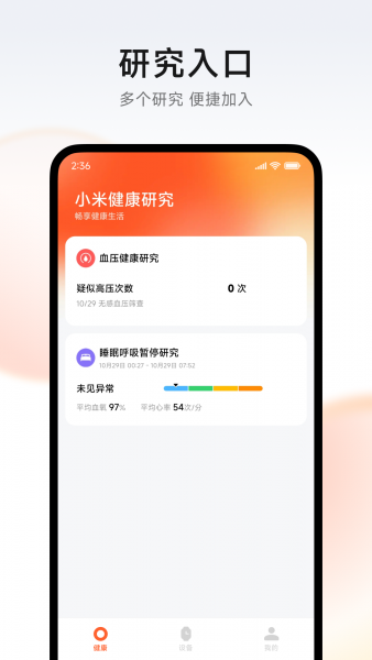 小米健康研究app下载
