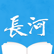 长河小说app官方下载