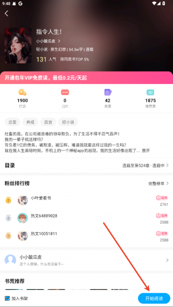 长河小说App听书教程