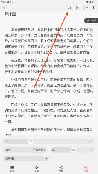 长河小说App听书教程