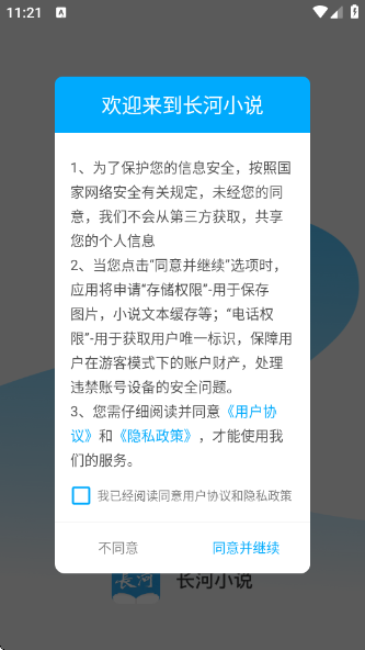 长河小说App免费追书方式
