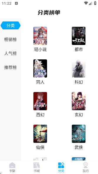 长河小说App免费追书方式