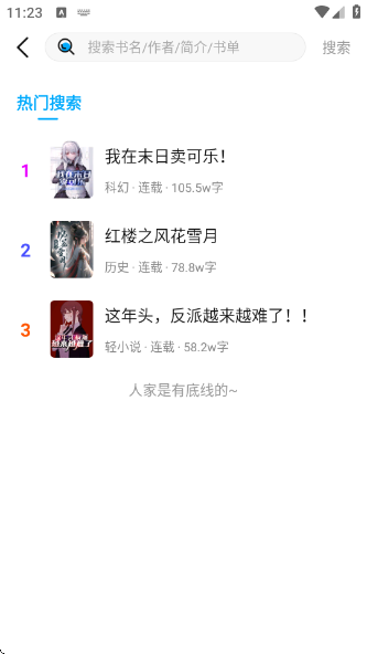 长河小说App免费追书方式
