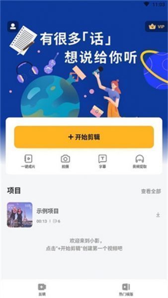 VivaVideo国际版使用教程