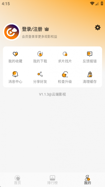 云端影视app下载官方最新版本