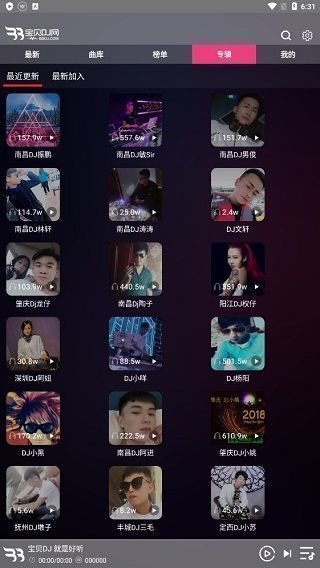 宝贝DJ网App使用方法