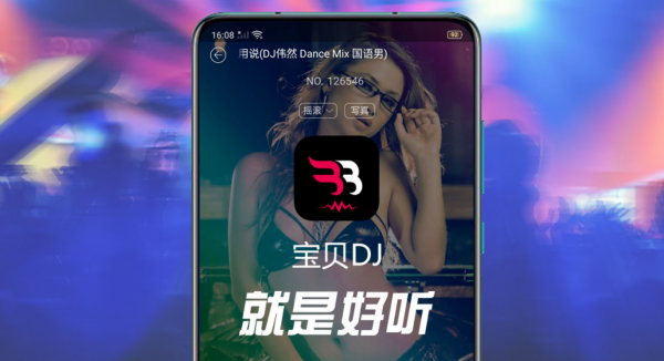 宝贝DJ