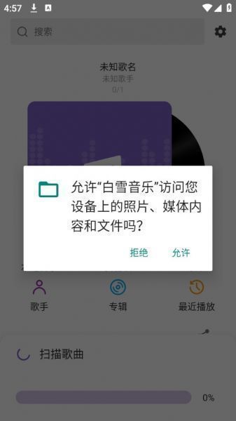 白雪音乐播放器使用教程