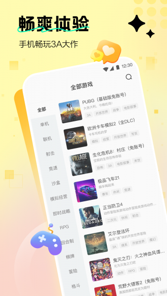 迅玩云游戏app官方下载