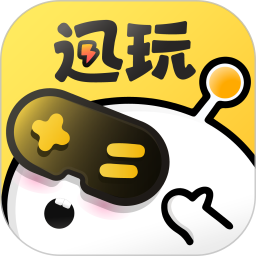 迅玩云游戏app官方下载