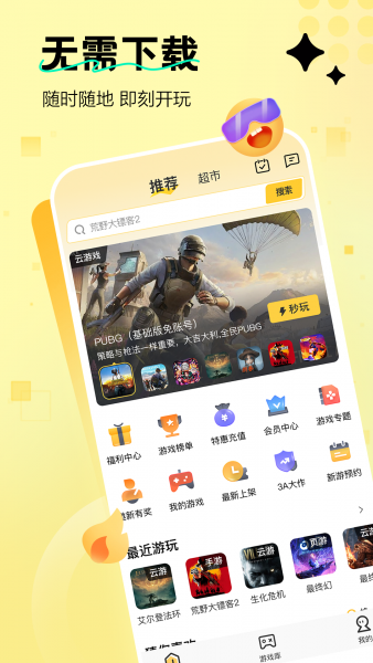 迅玩云游戏app官方下载