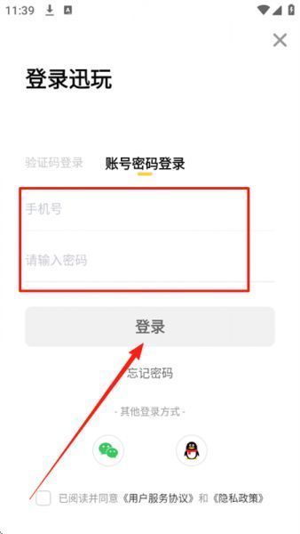迅玩云游戏app使用登录