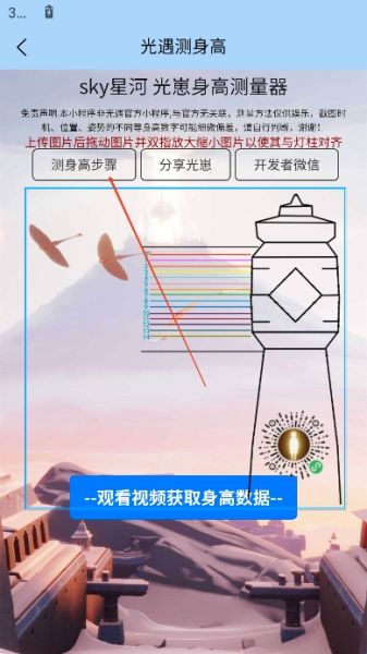 光遇sky星河app测身高方法