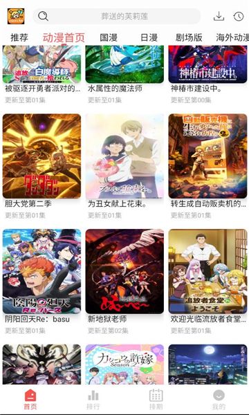 青空Fan动漫App下载