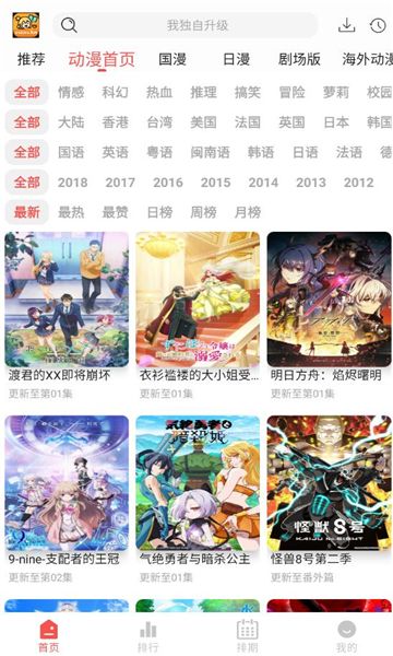 青空Fan动漫App下载
