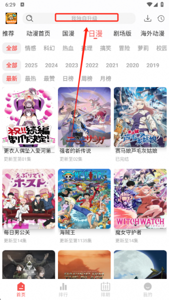 青空Fan动漫App搜索资源