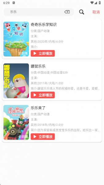 青空Fan动漫App搜索资源