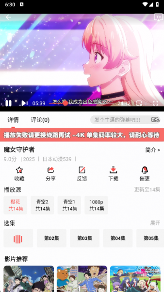 青空Fan动漫App搜索资源