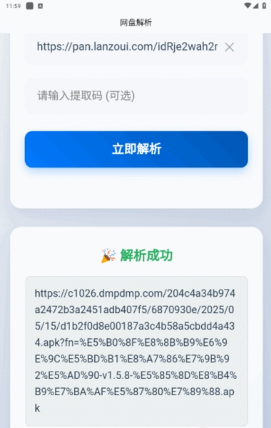 网盘解析App使用教程